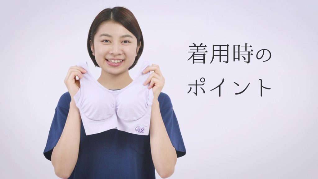 ナイトブラの付け方